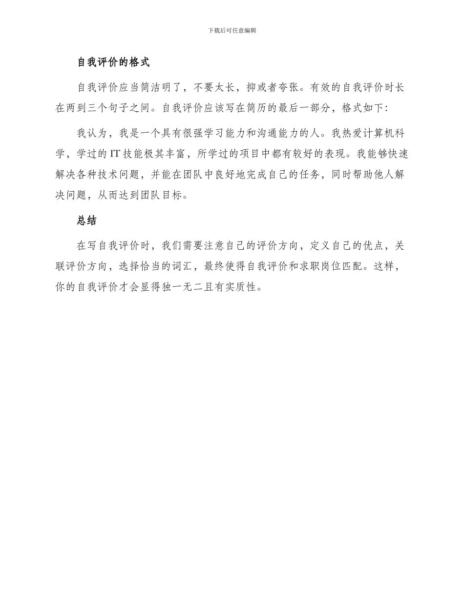 应届学生简历自我评价_第3页