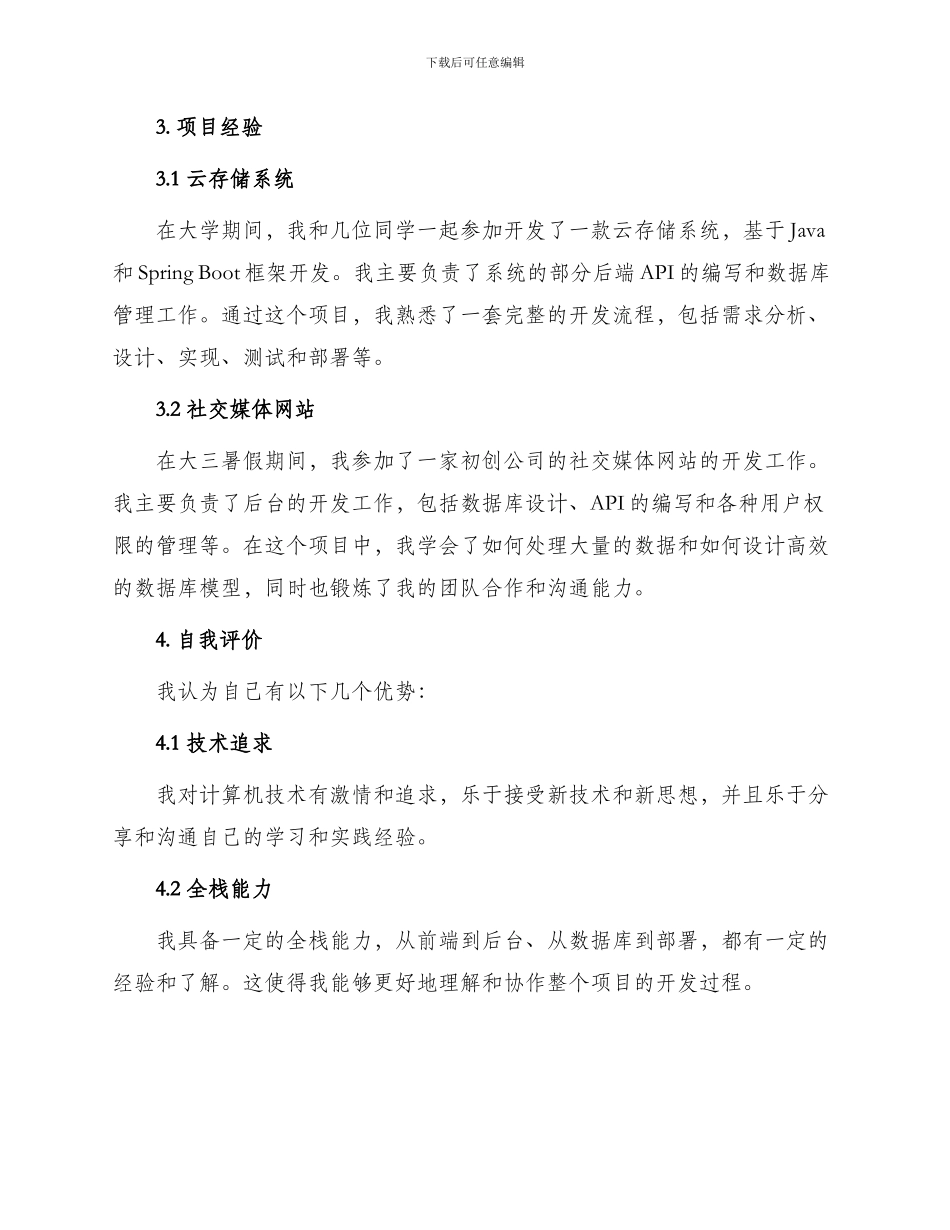 应届生个人简历自我评价_第2页