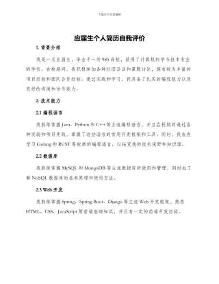 应届生个人简历自我评价