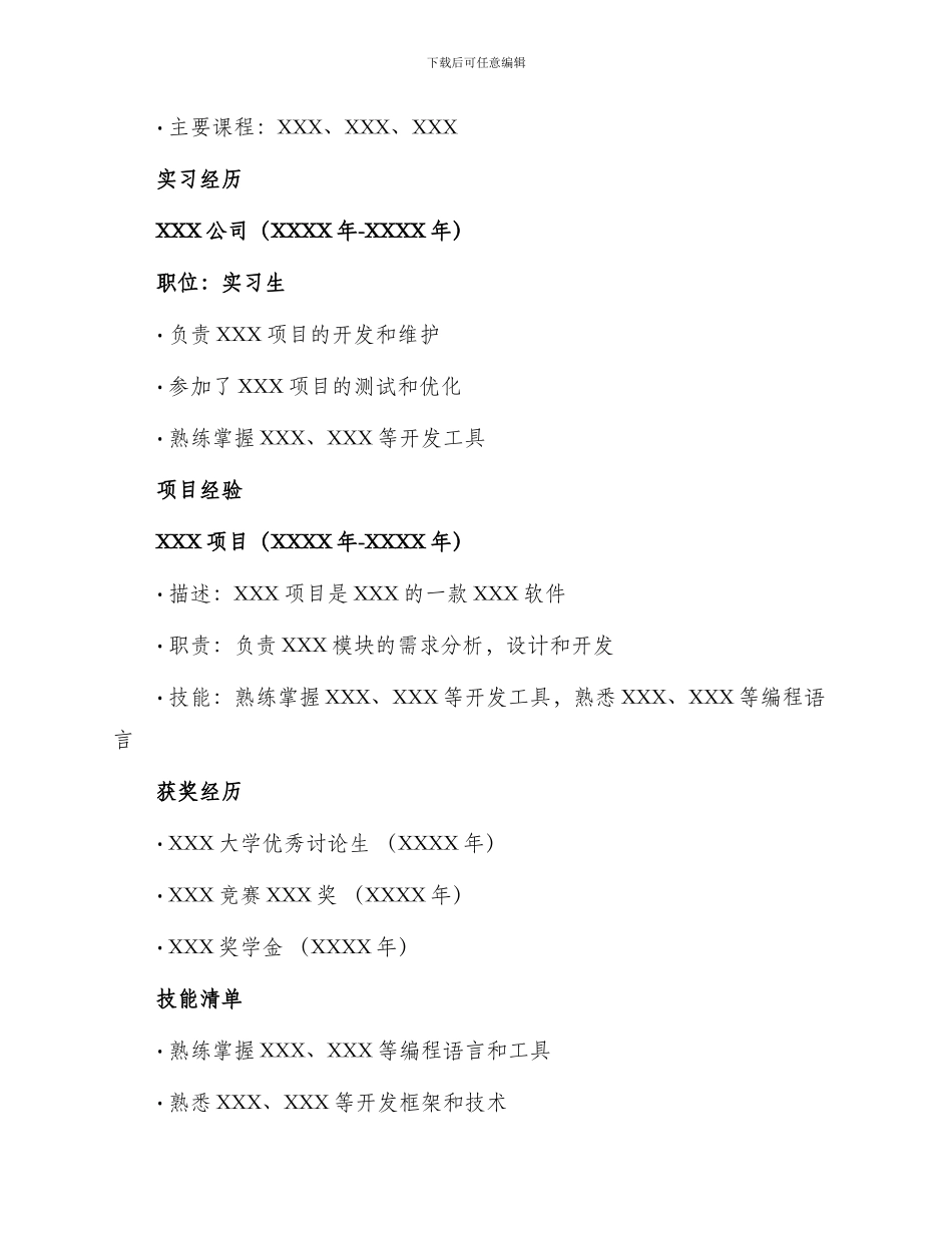 应届毕业研究生个人简历_第2页