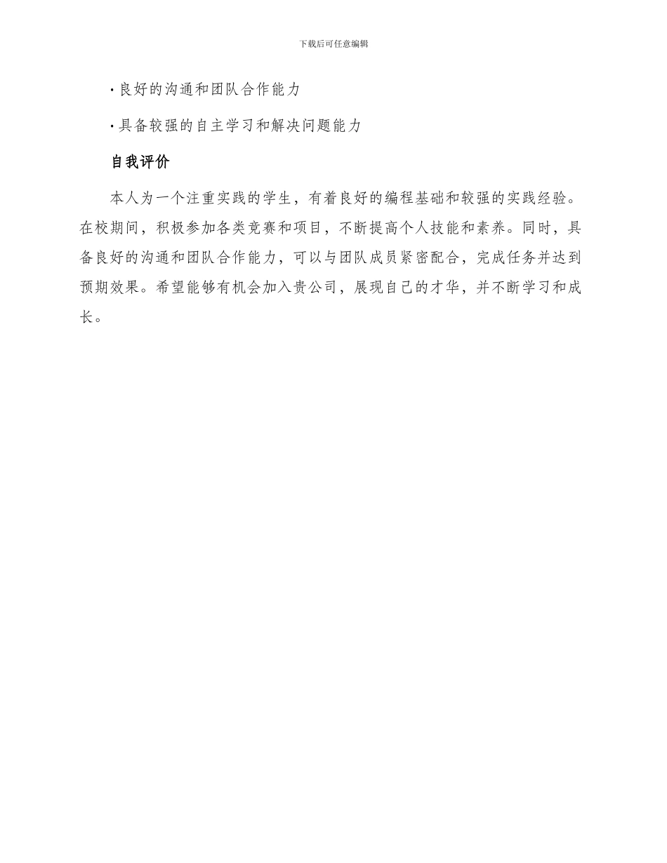 应届毕业研究生个人简历_第3页