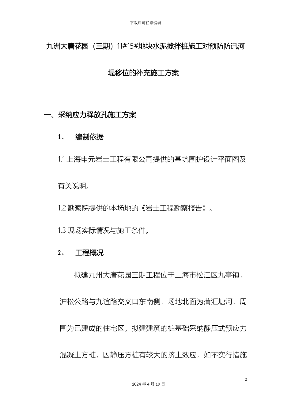 应力释放孔施工方案_第2页