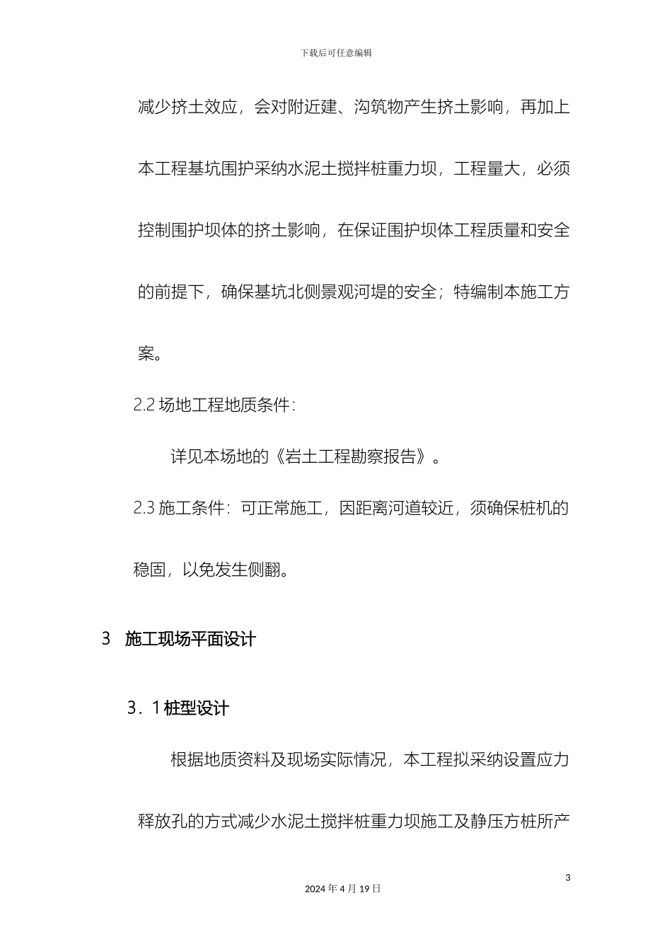 应力释放孔施工方案_第3页