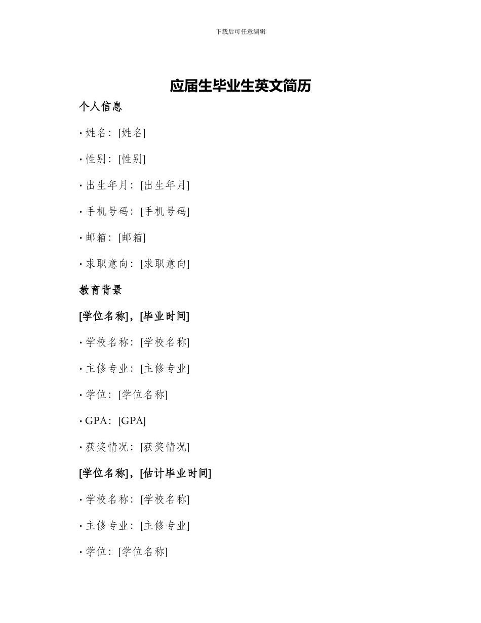 应届生毕业生英文简历_第1页