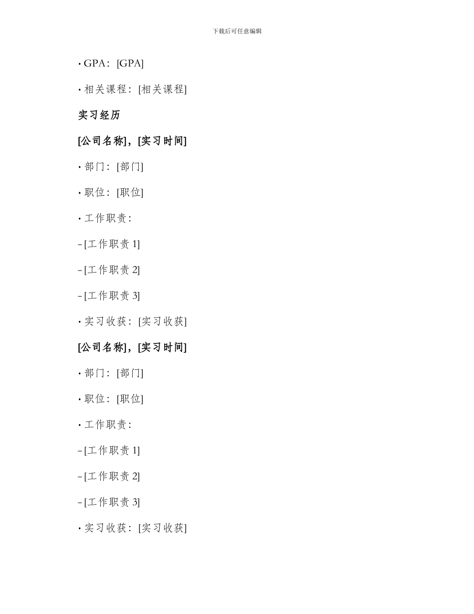 应届生毕业生英文简历_第2页