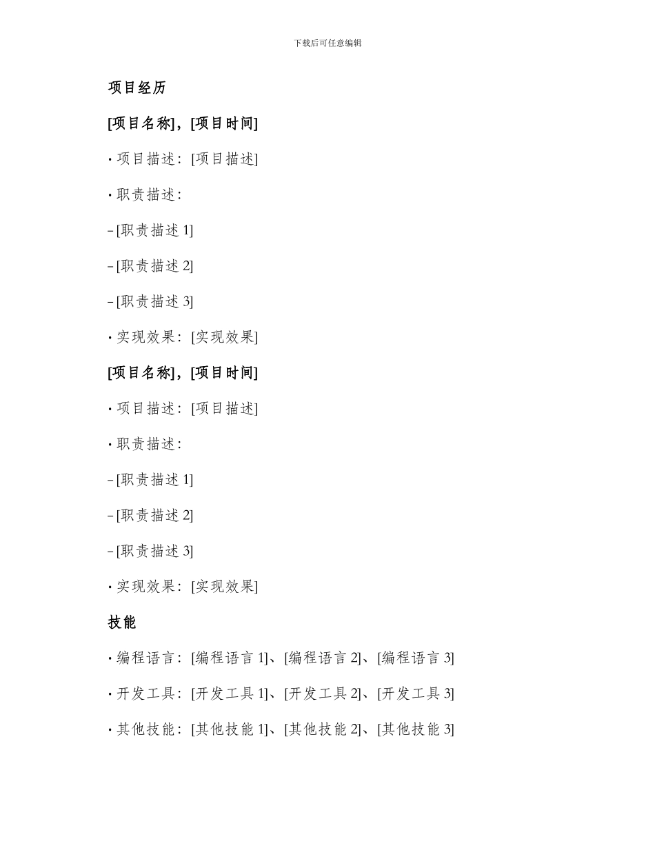 应届生毕业生英文简历_第3页