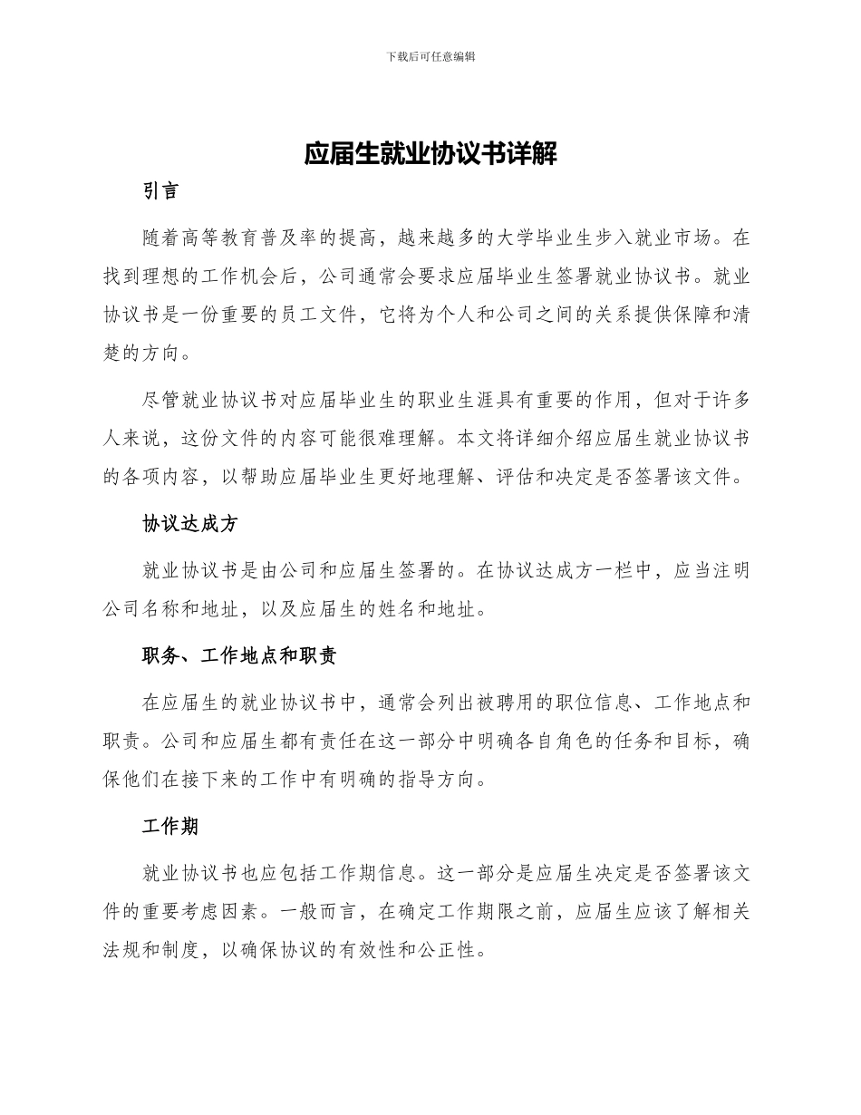 应届生就业协议书详解_第1页
