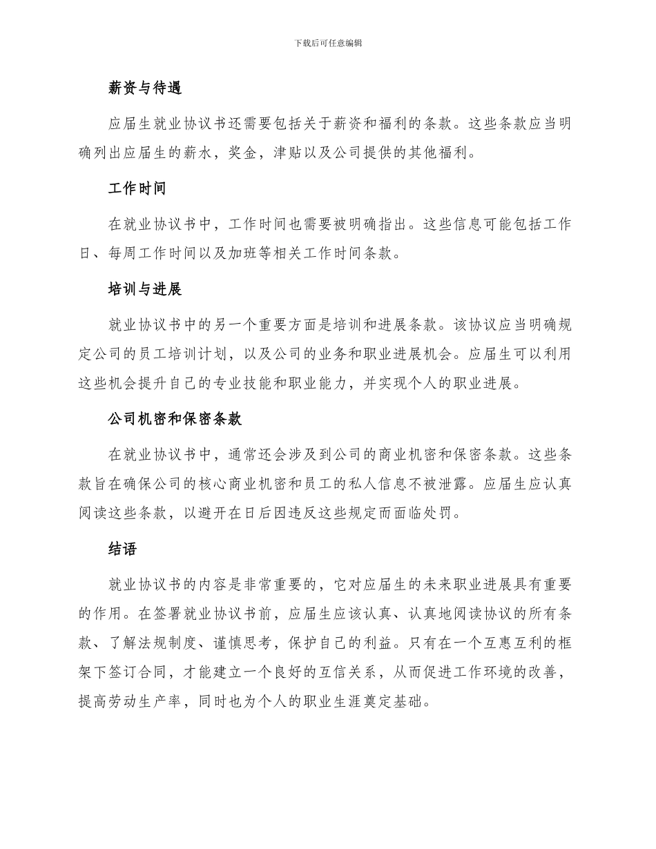 应届生就业协议书详解_第2页