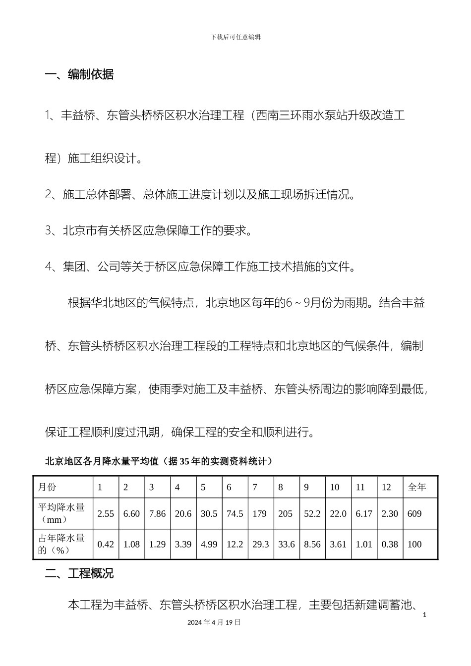 应急保障方案_第2页