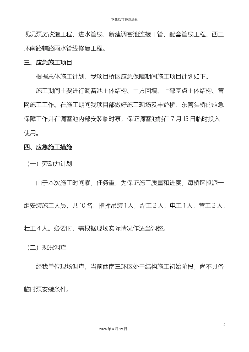 应急保障方案_第3页