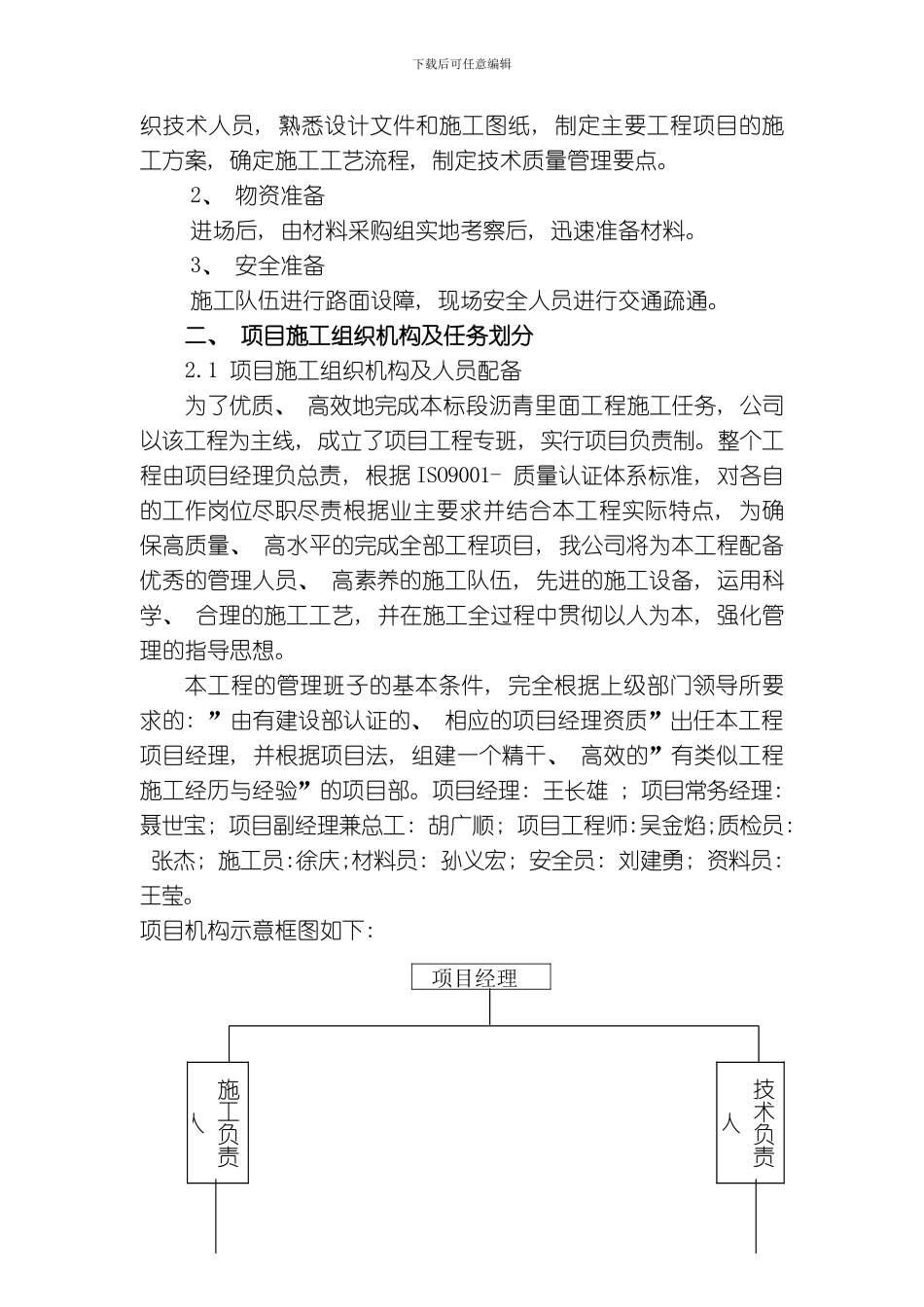 应山大道沥青道路施工方案沥青模板_第3页