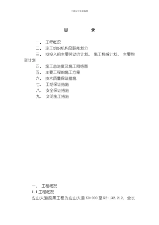 应山大道沥青道路施工方案沥青模板