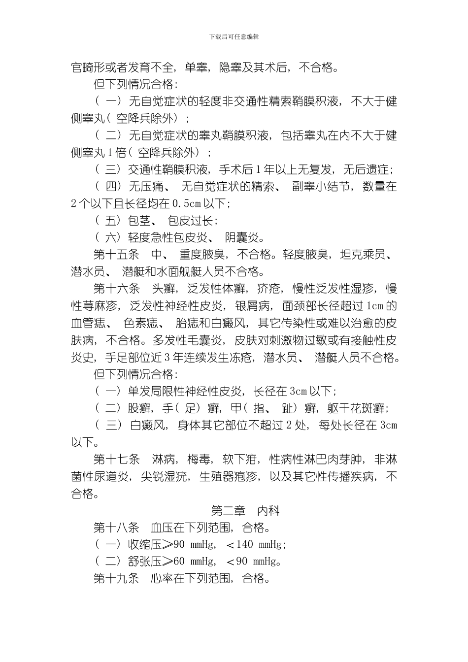 应征公民体格检查标准模板_第3页