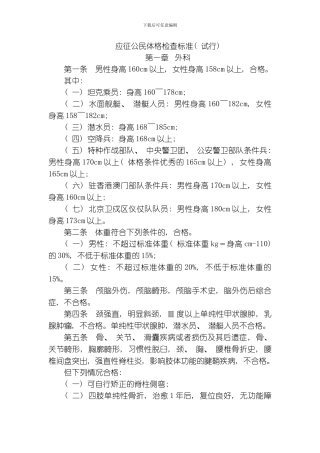 应征公民体格检查标准模板