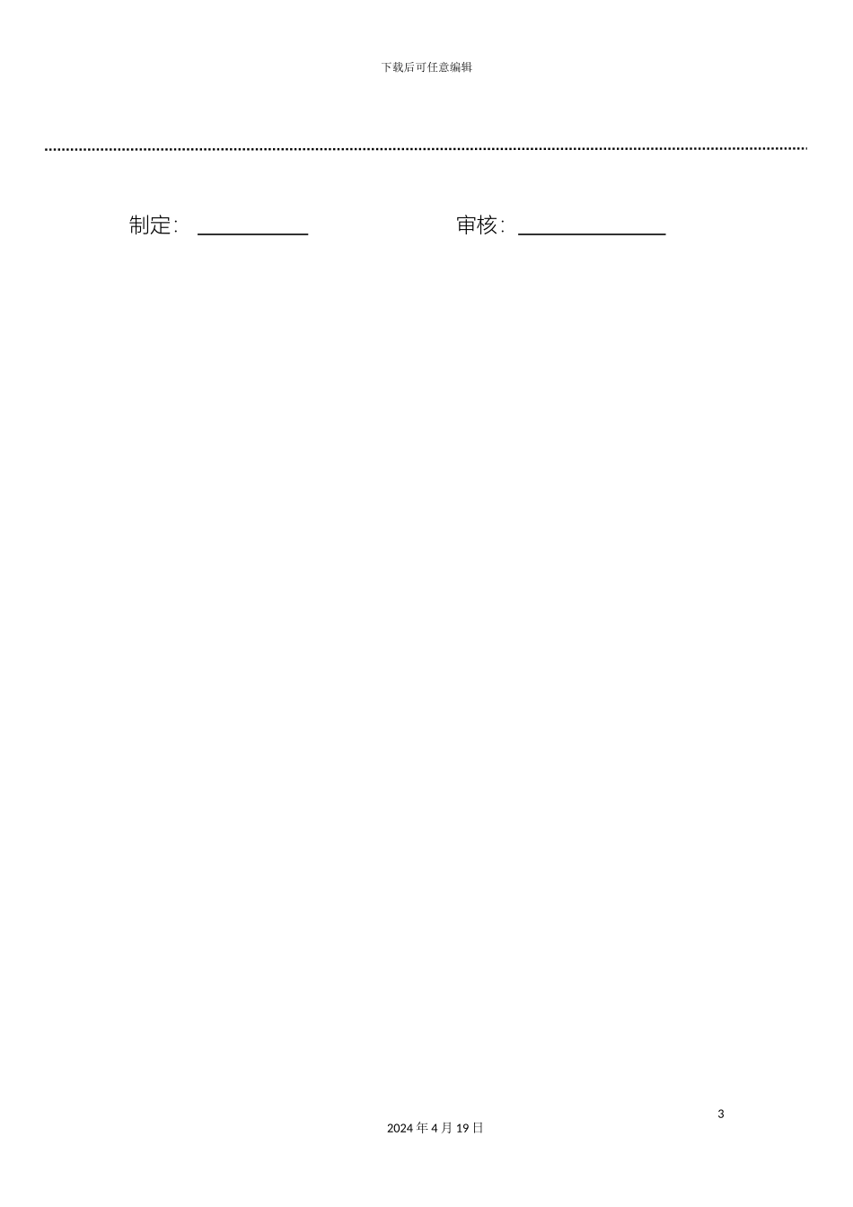 应届大学生培养方案范文_第3页