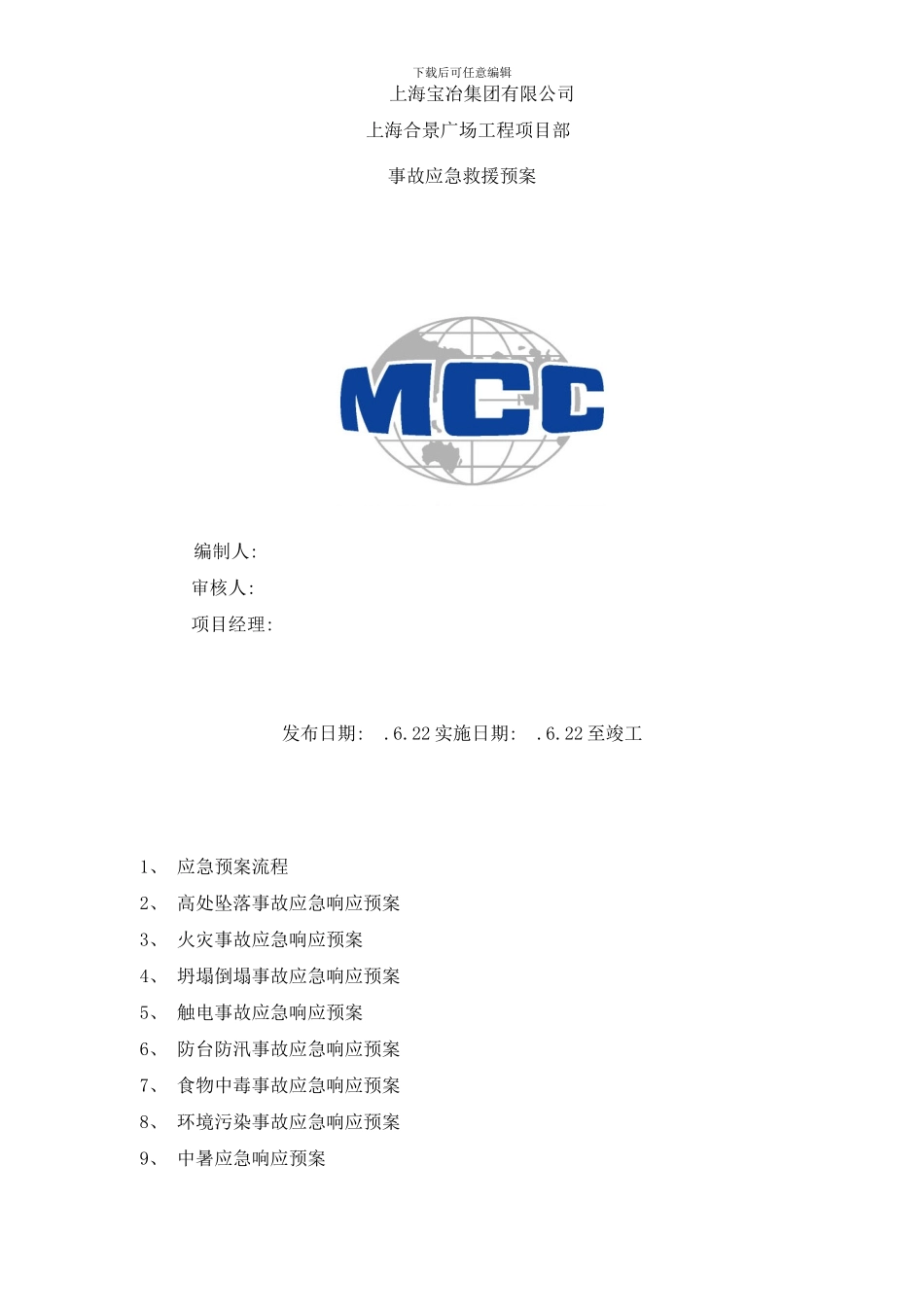 应急准备和响应处理流程图样本_第1页