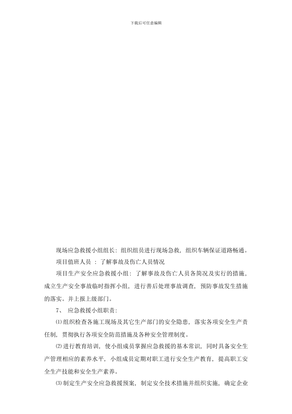 应急准备和响应处理流程图样本_第3页