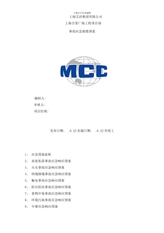 应急准备和响应处理流程图样本