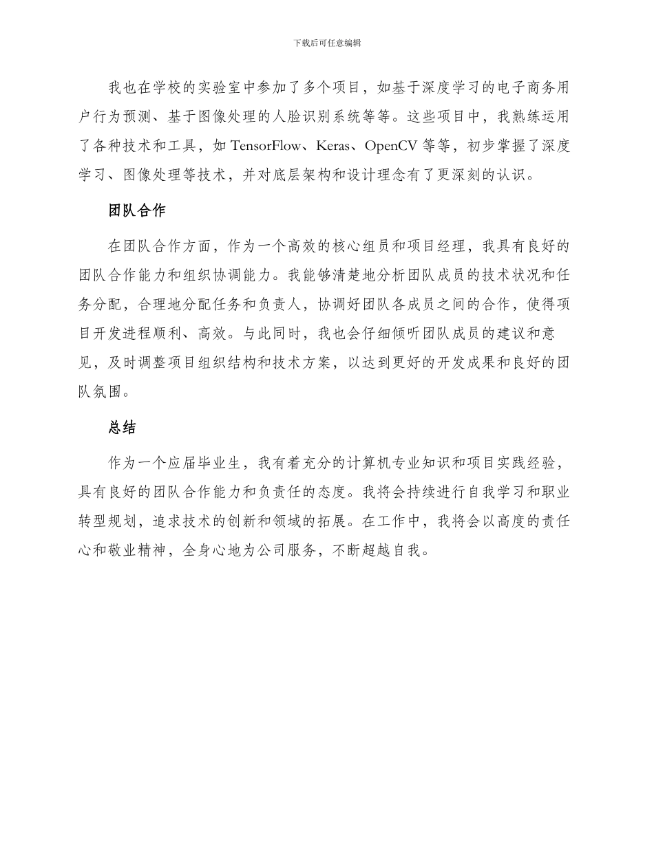 应届生简历自我评价_第2页