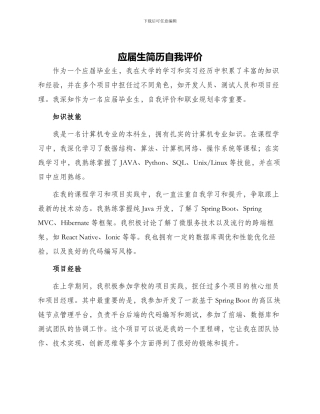 应届生简历自我评价