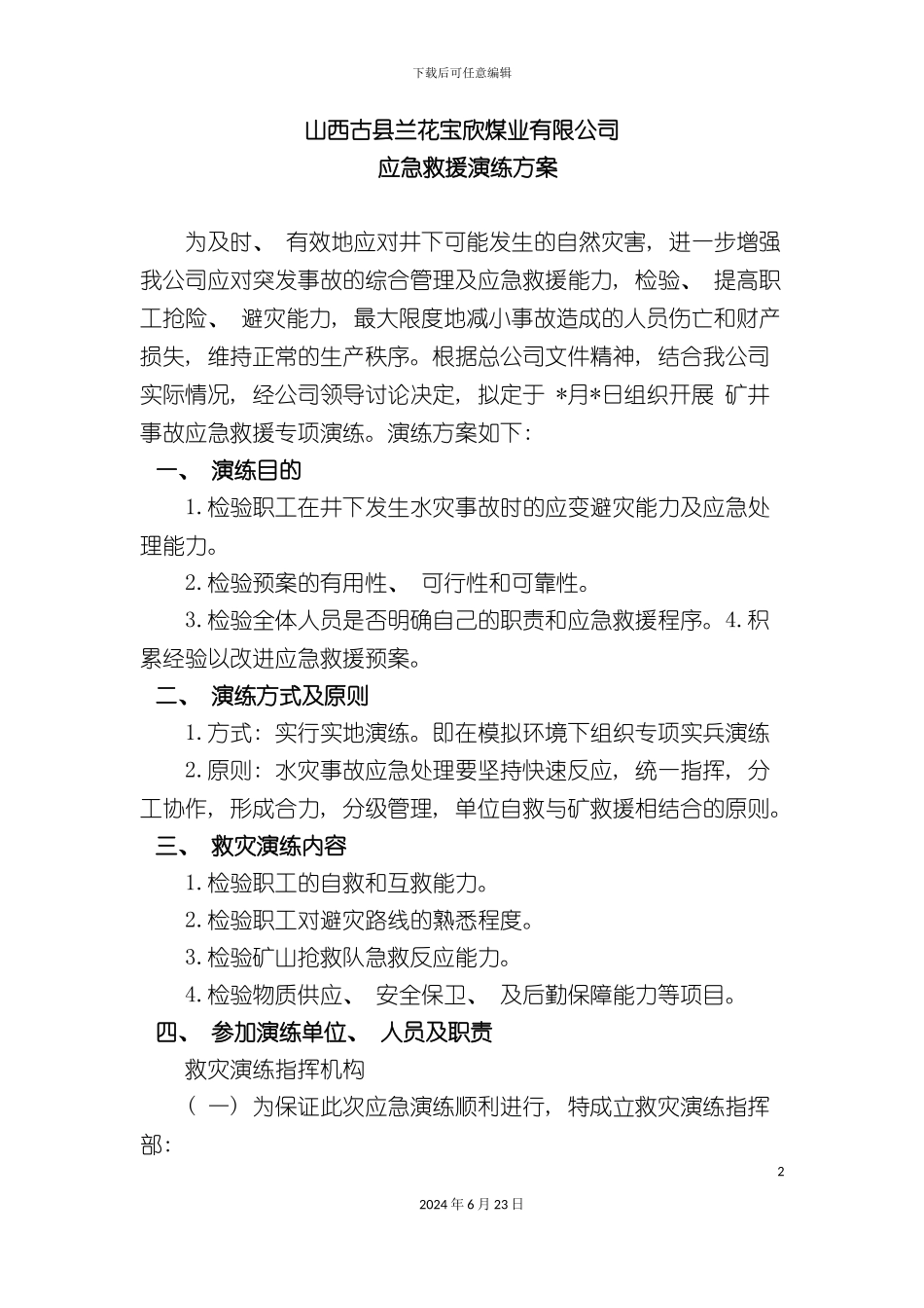 应急救援演练方案_第2页