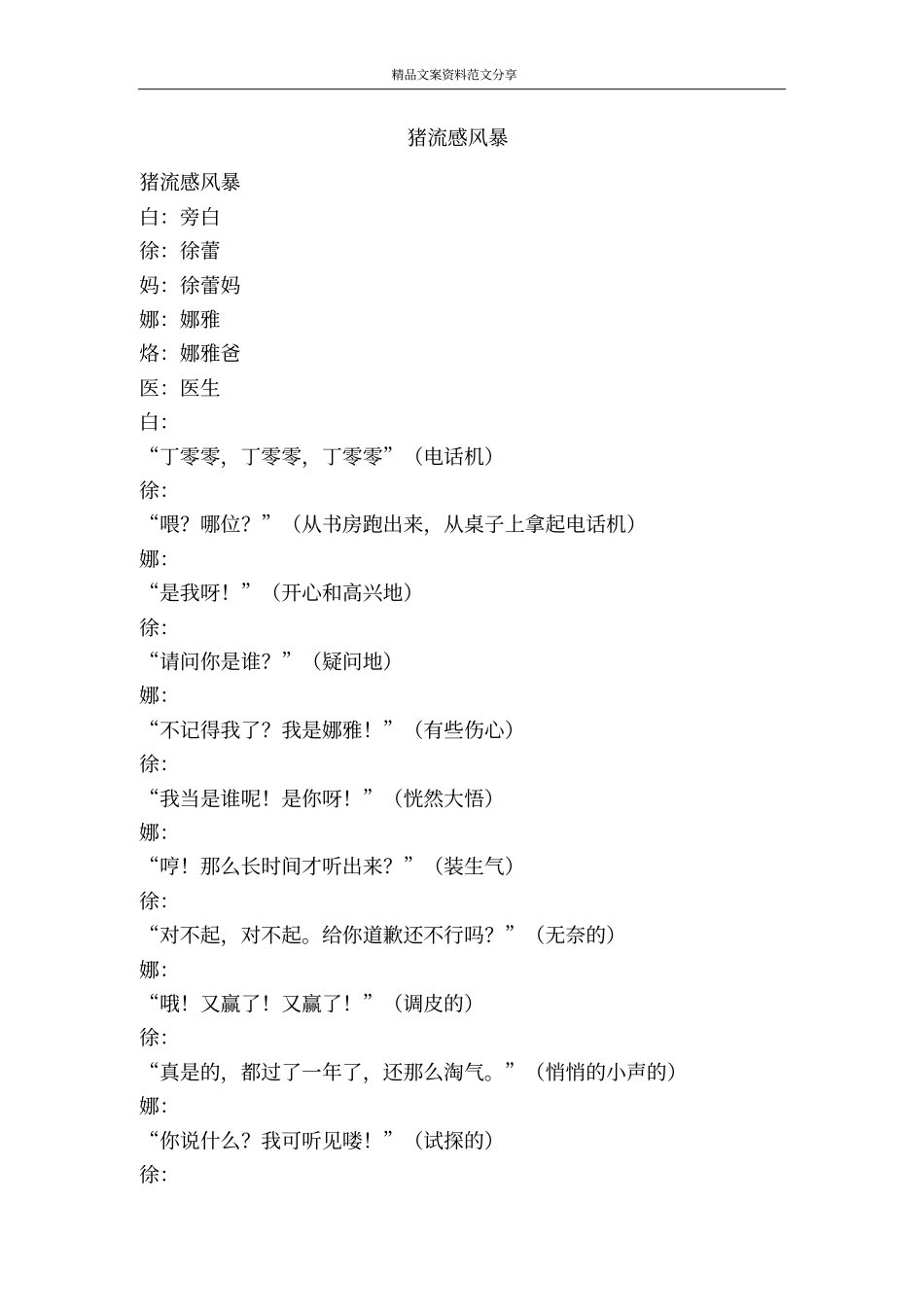 猪流感风暴-精品文案范文_第1页