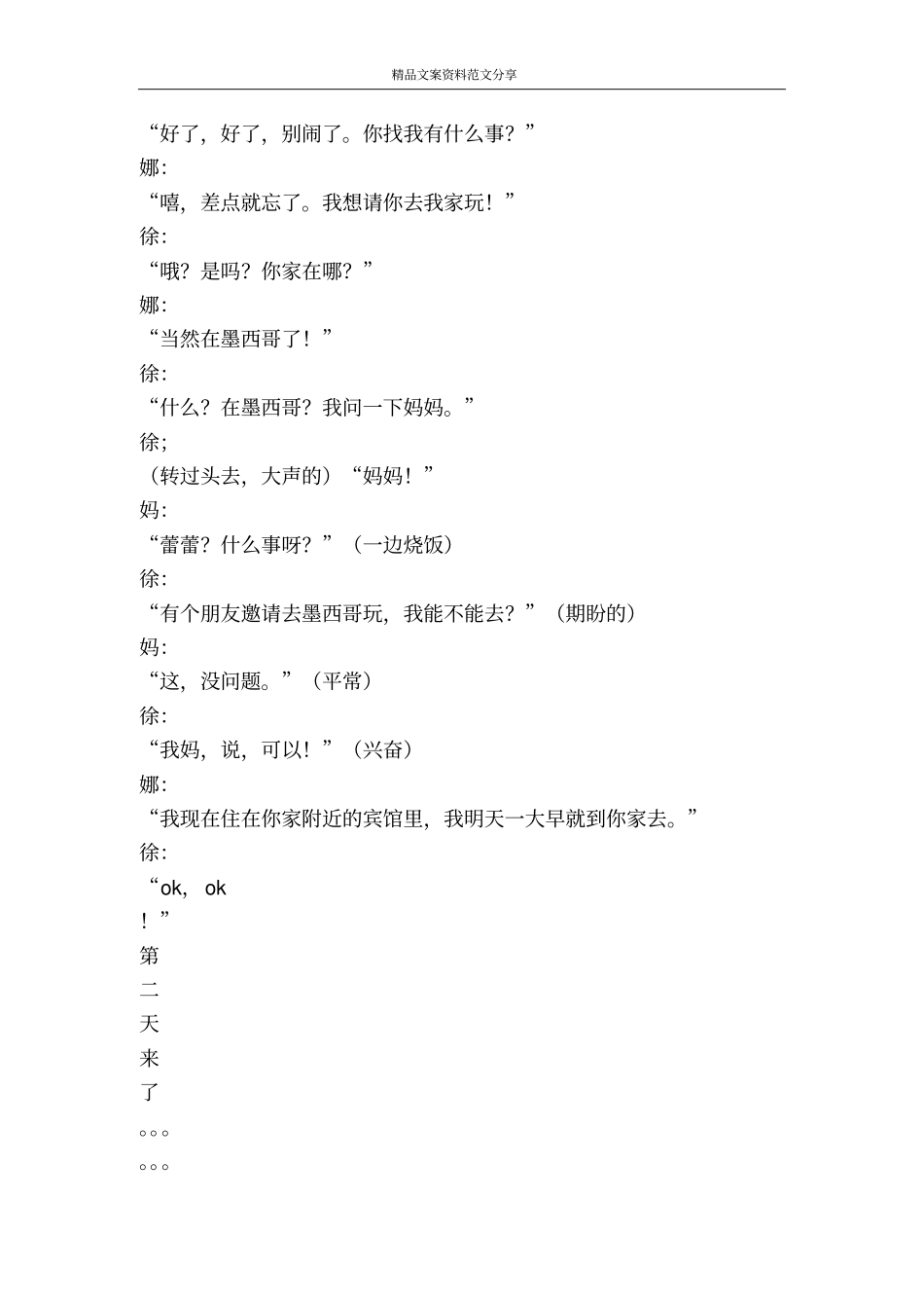 猪流感风暴-精品文案范文_第2页