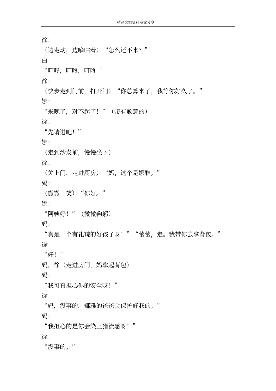 猪流感风暴-精品文案范文_第3页