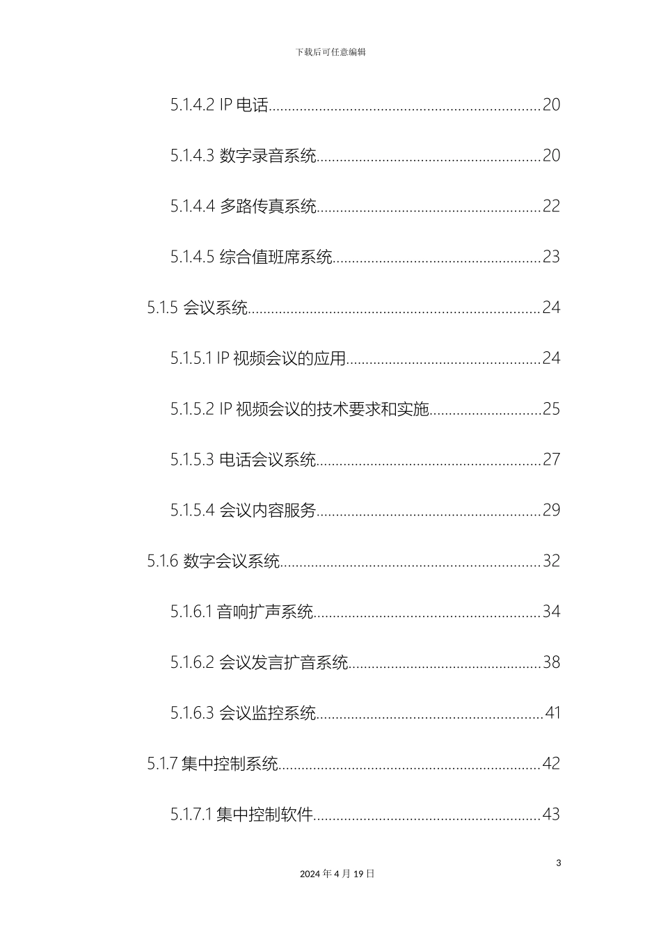 应急平台建设方案_第3页