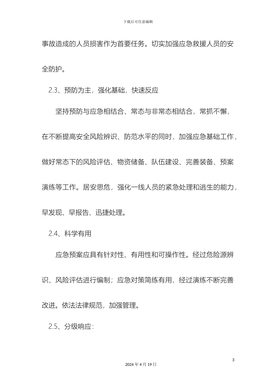 应急救援管理制度_第3页