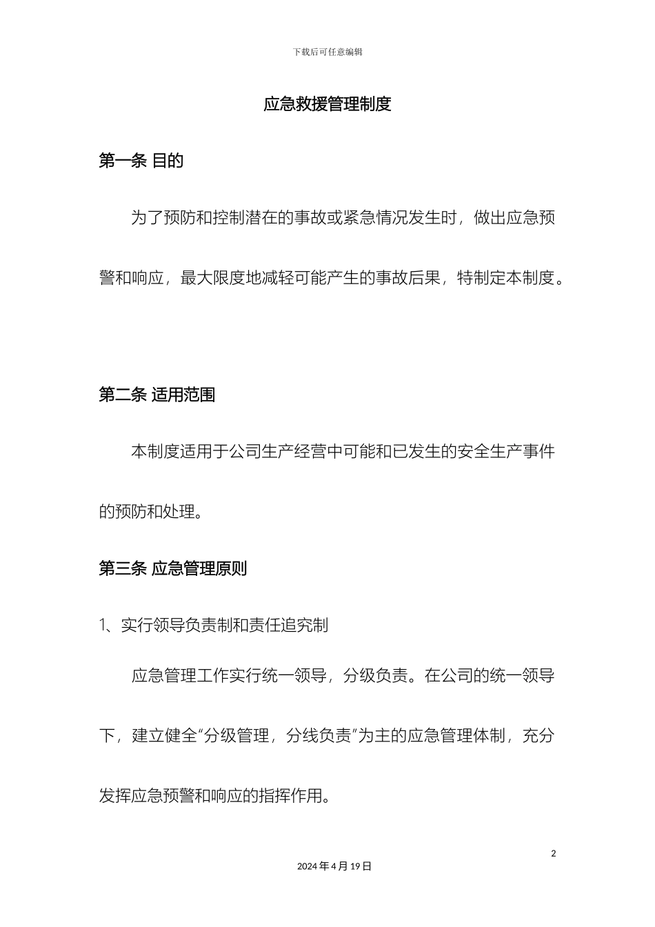 应急救援管理制度_第2页