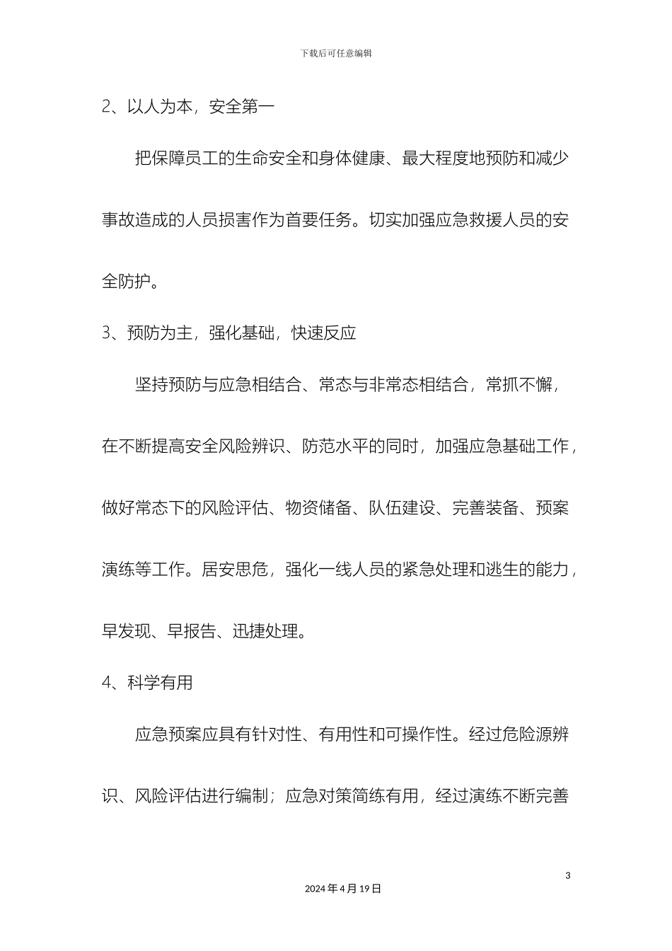 应急救援管理制度_第3页