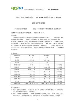 猪流行性腹泻病毒抗体PEDVAb酶联免疫分析ELISA