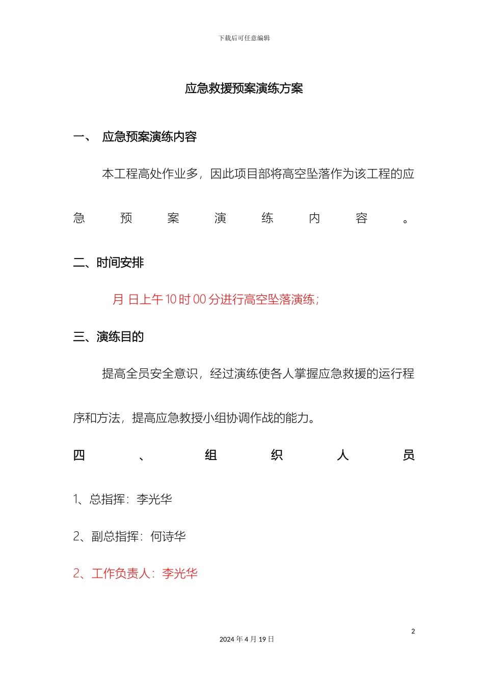应急救援预案演练方案_第2页