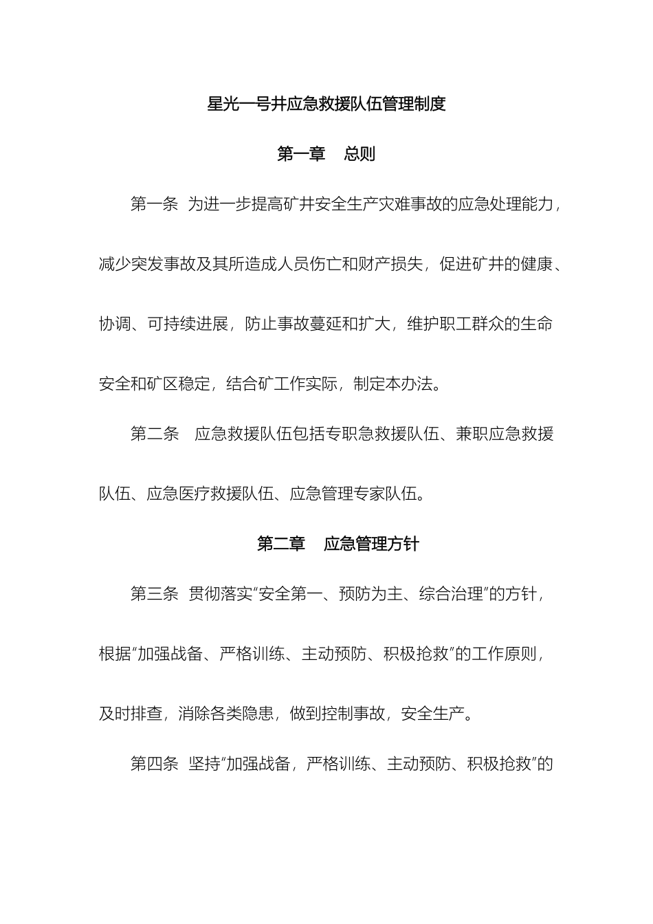 应急救援队伍管理制度汇编_第2页