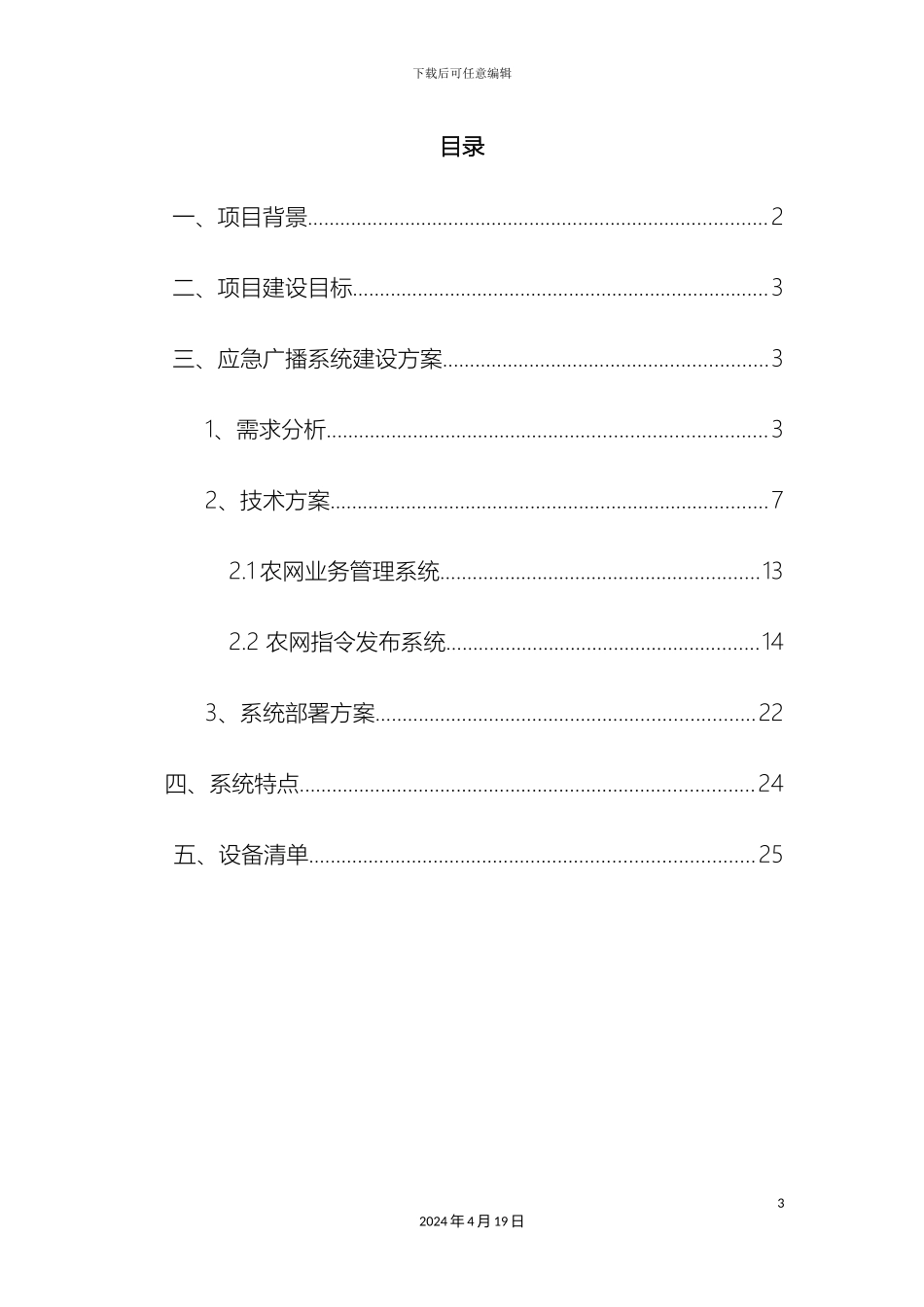 应急广播项目技术方案_第3页
