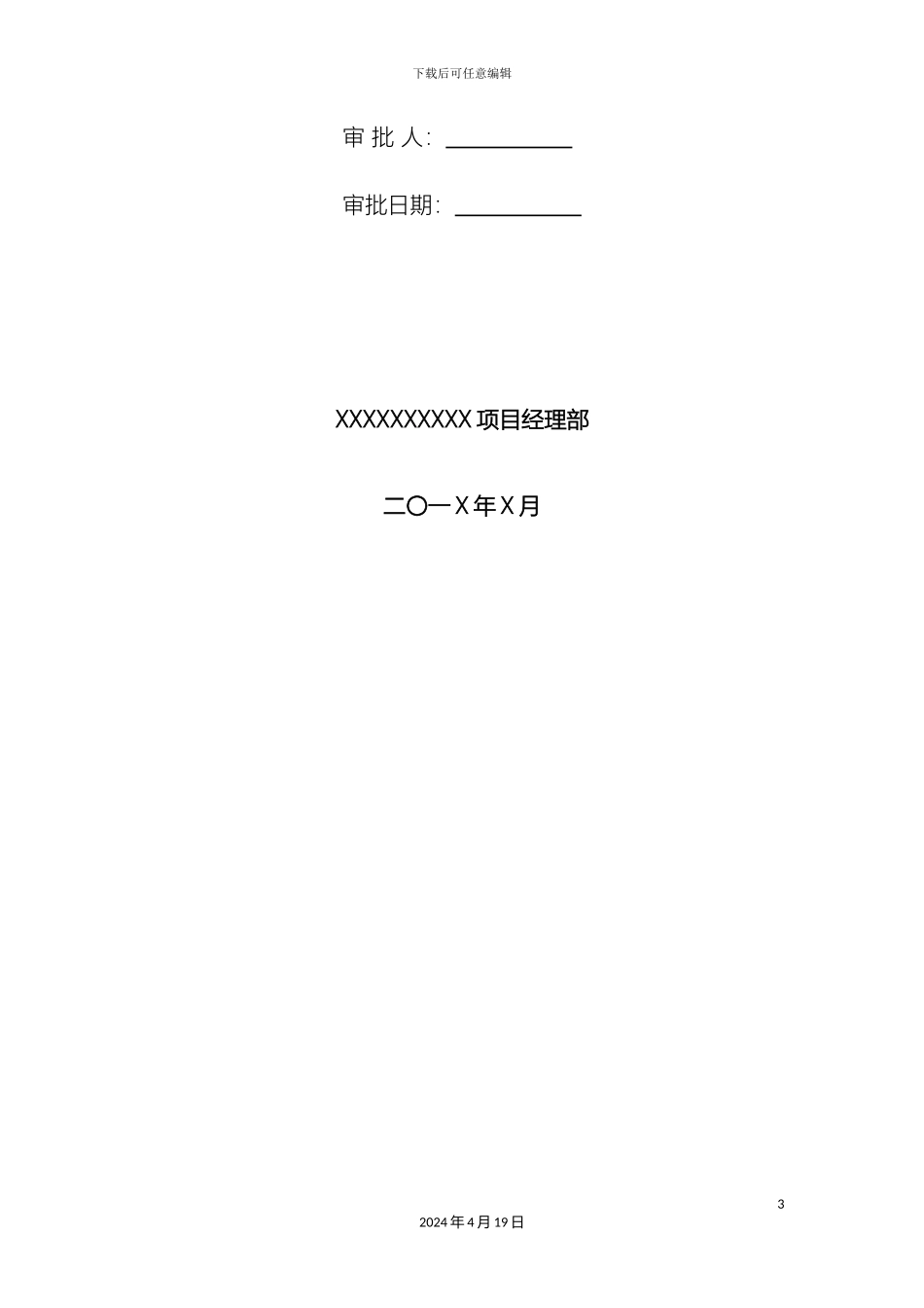 应急救援预案演练方案_第3页