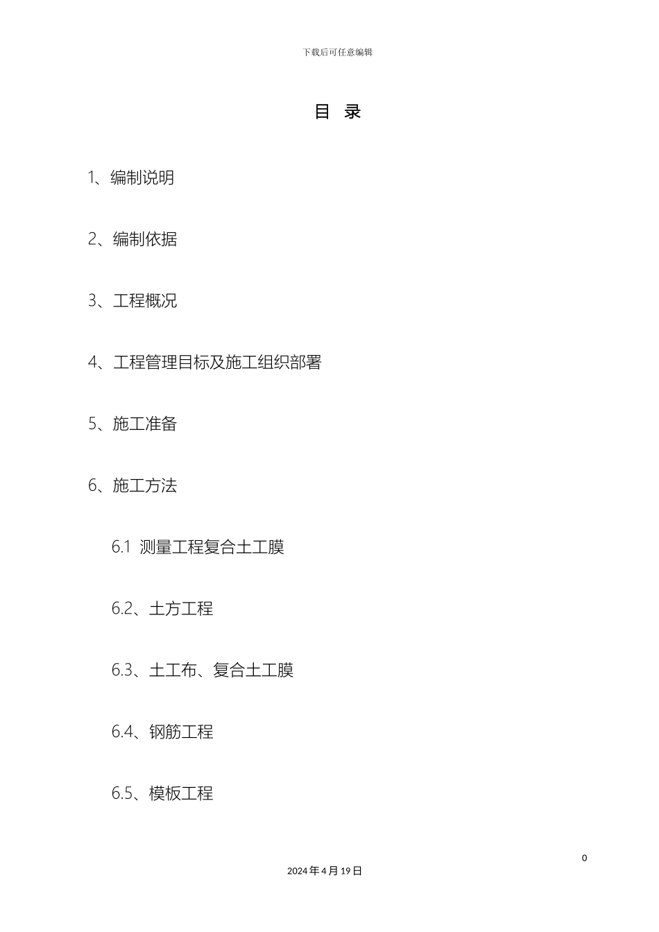 应急水池施工组织设计范文_第2页