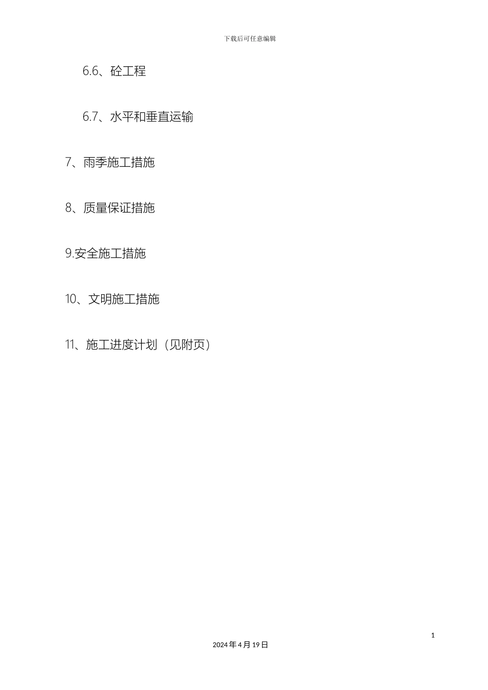 应急水池施工组织设计范文_第3页