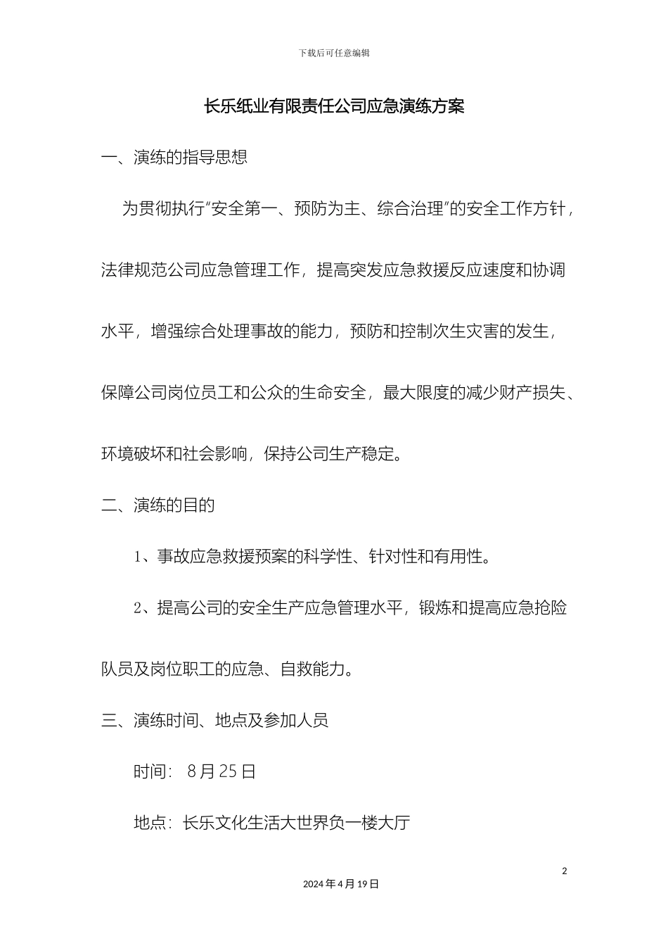应急演练方案_第2页