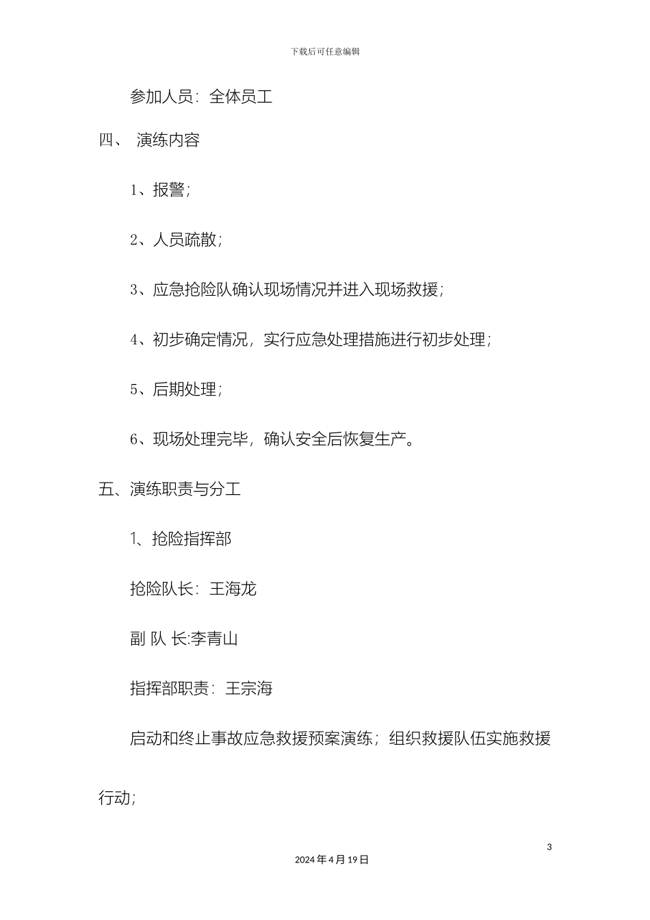 应急演练方案_第3页