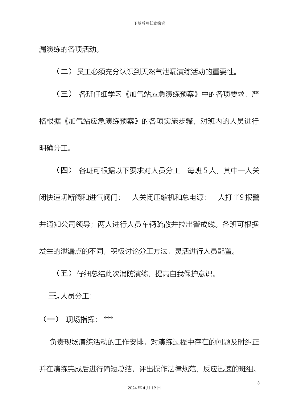应急演练方案及总结_第3页