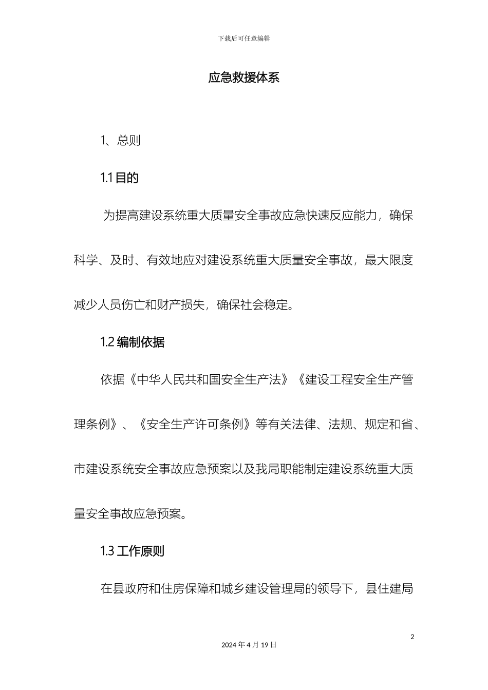 应急救援体系_第2页