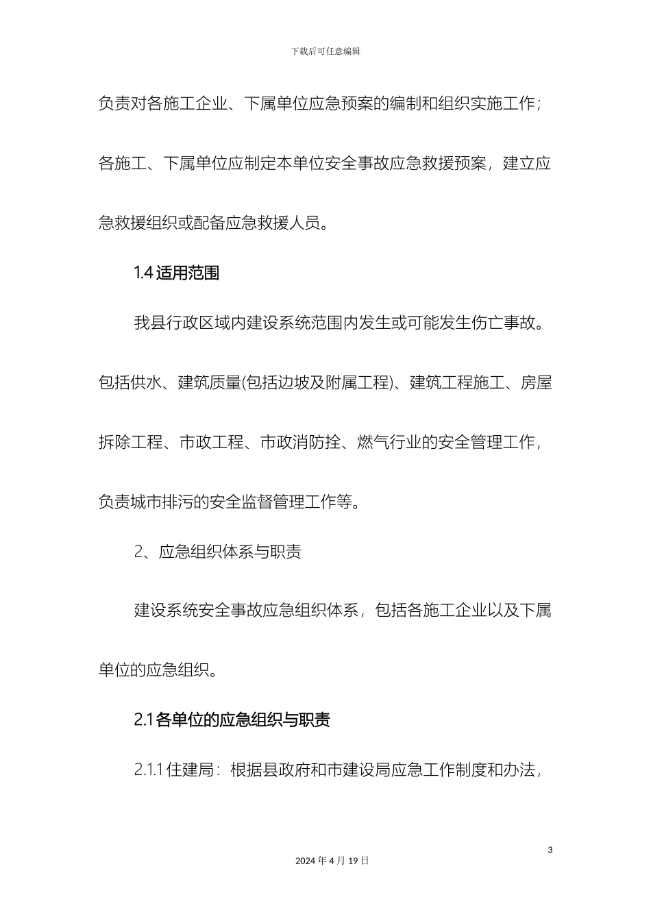 应急救援体系_第3页