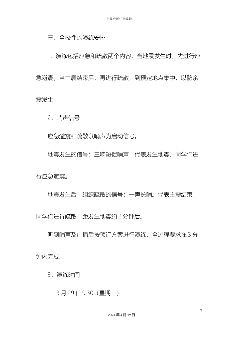 应急疏散演练方案_第3页