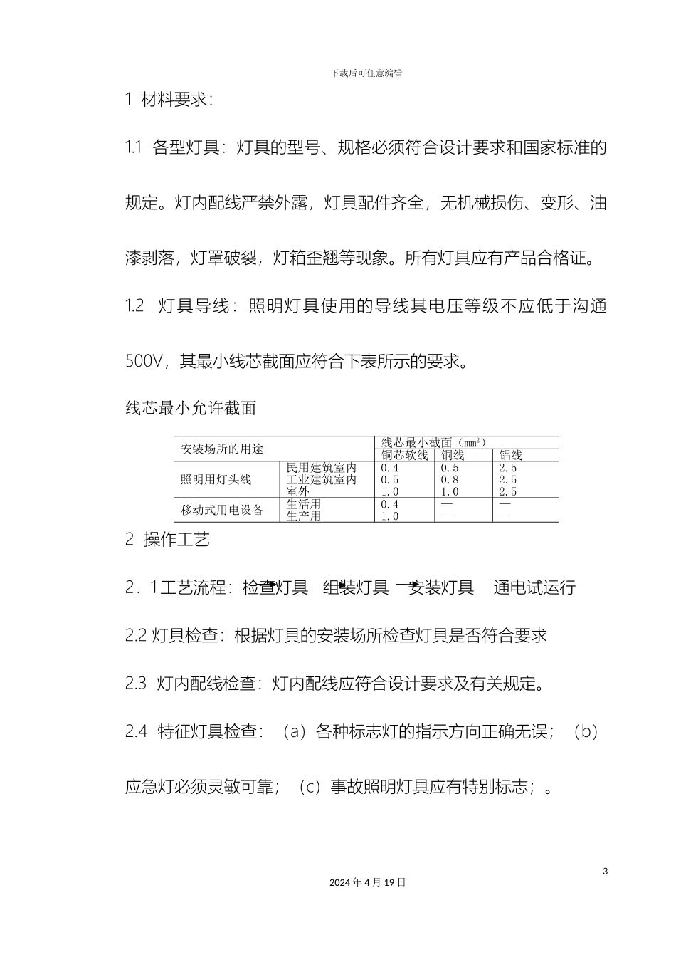应急疏散指示系统施工方案_第3页