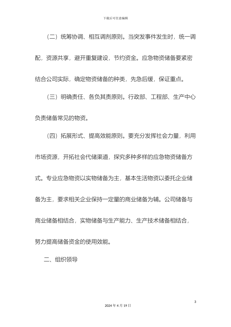 应急物资管理制度_第3页