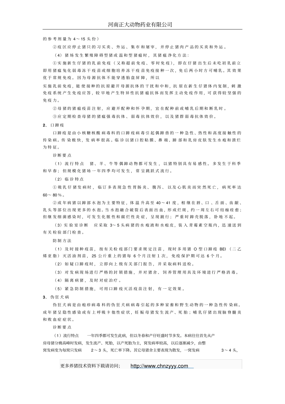 猪病诊断及治疗_第2页