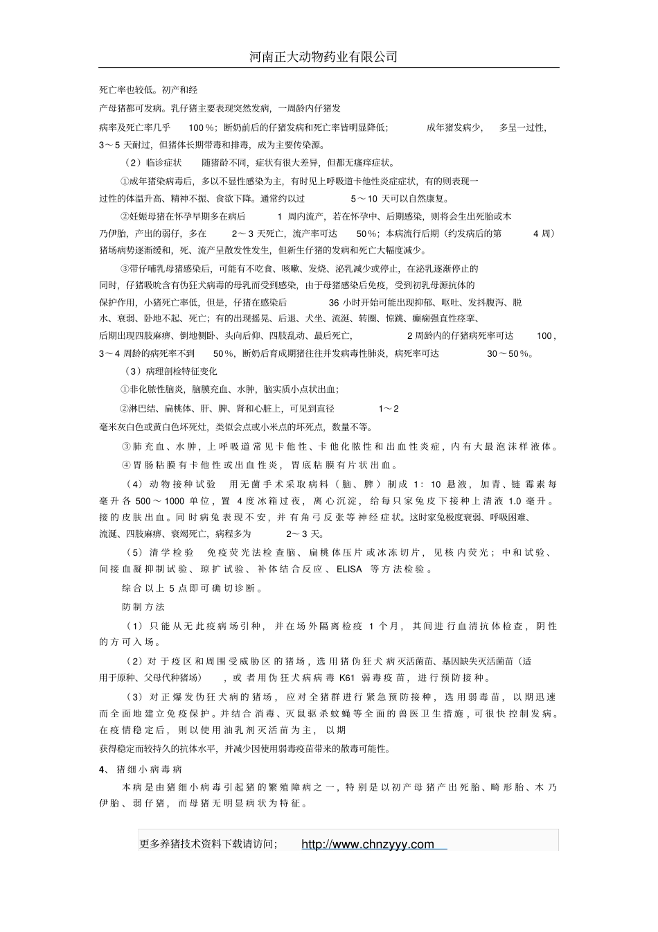 猪病诊断及治疗_第3页