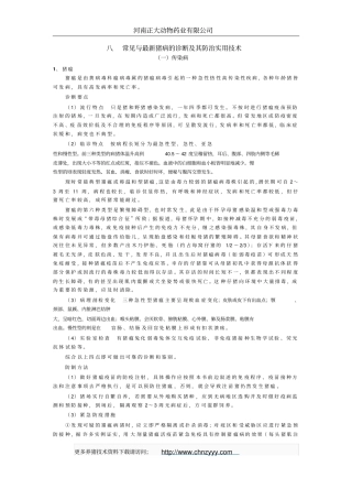 猪病诊断及治疗